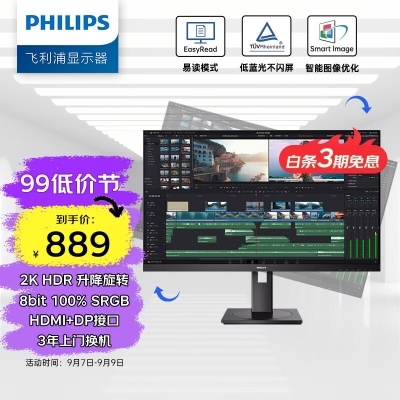 飞利浦 23.8英寸 2K...