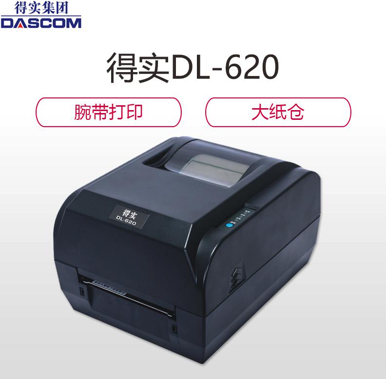 得实(DASCOM)DL-620...